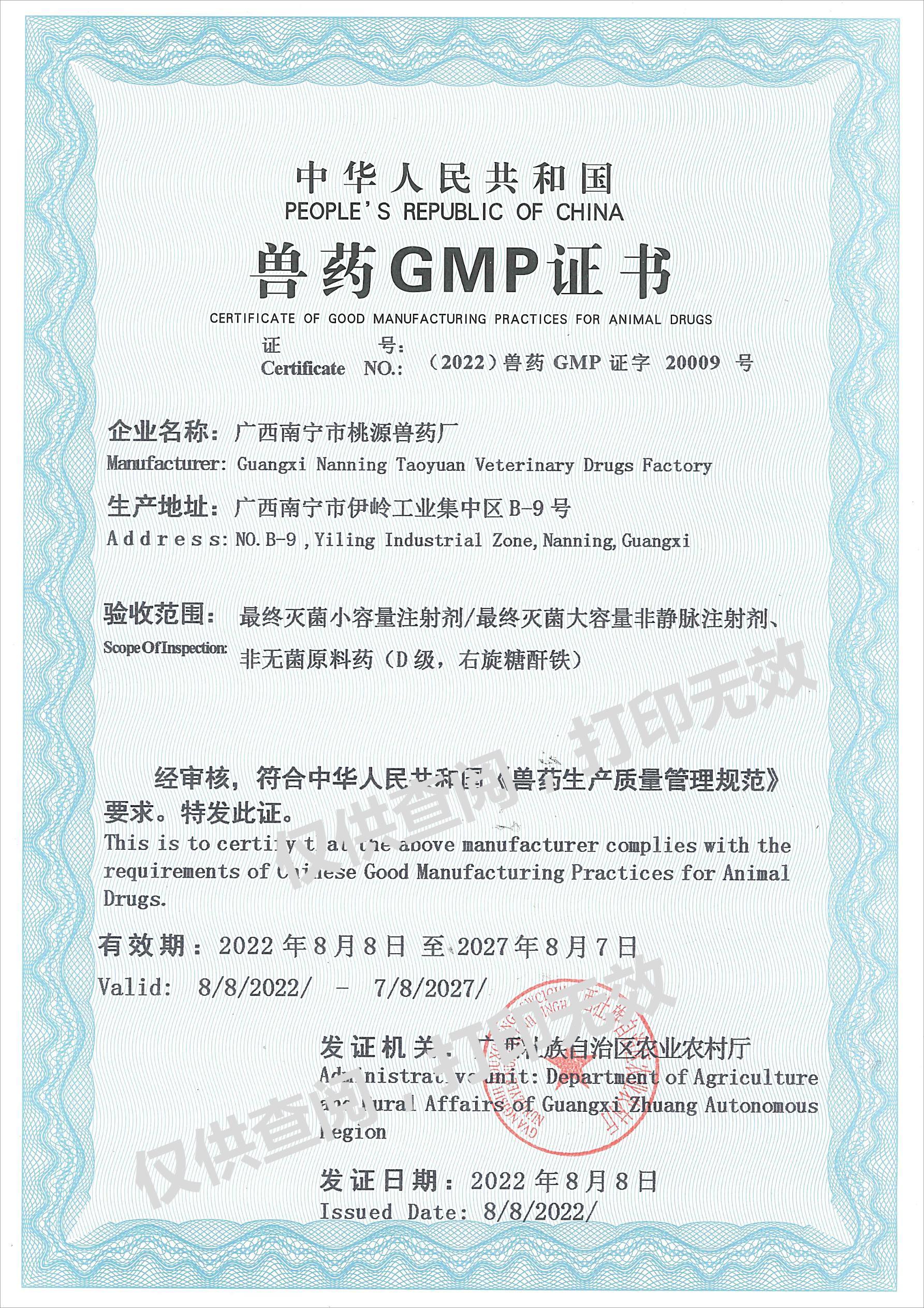 獸藥GMP證書